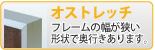 オストレッチ