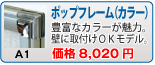 ポップフレーム(カラー)(A1)