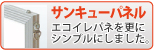 サンキューパネル