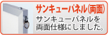 サンキューパネル(両面)