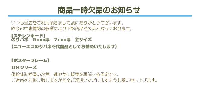 商品欠品のご案内