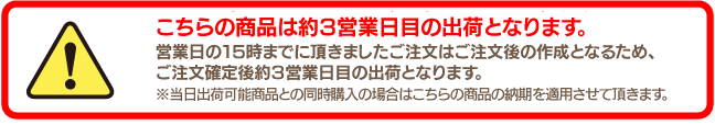 配送についてのご注意