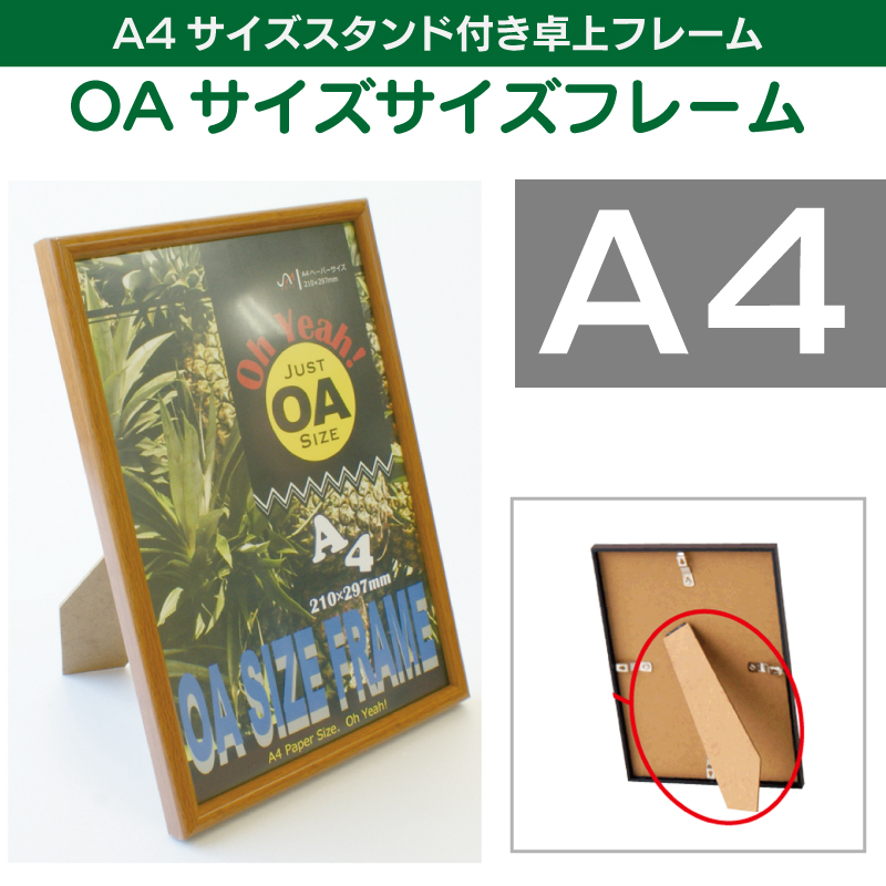 OA額縁 ポスターパネル 木製フレーム マドリード アクリル付 A4サイズ