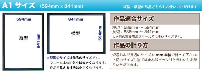 A1 (594mm x 841mm) ポスターフレームの専門ショップ 【パネルデポ】 （本店）